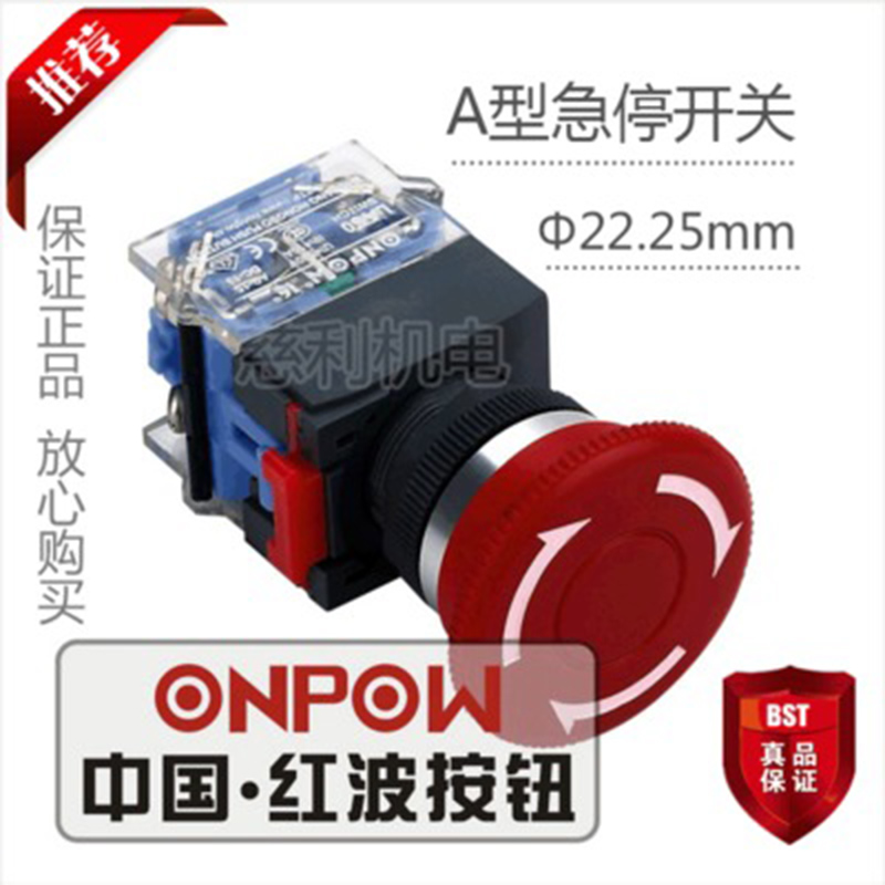 ONPOW中国红波按钮 A型急停开关急停钮 LAS0-K-11TSA 22.25mm