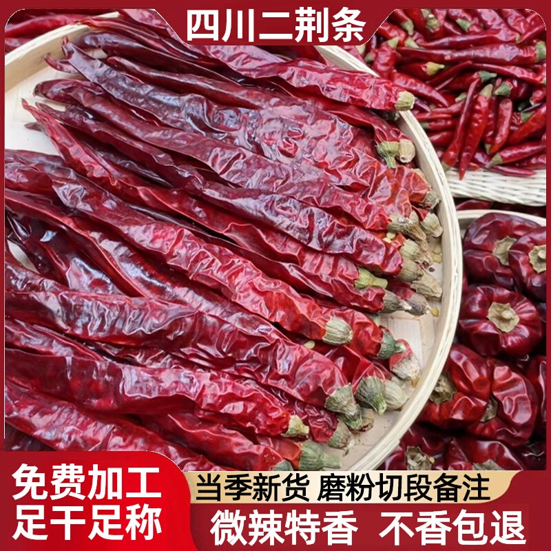 四川二荆条干辣椒微辣特香500g贵州灯笼椒子弹头粉二金条农家干货