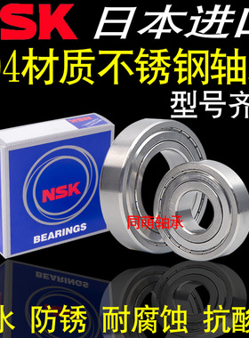 进口NSK不锈钢耐腐蚀防水轴承440材质304材质 S6004 Z RS SS6004Z