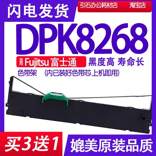 色带适用富士通架打印机