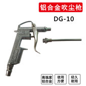 10铝合金吹尘枪吹风枪气动除尘枪空压机气压枪长嘴吹气枪工具