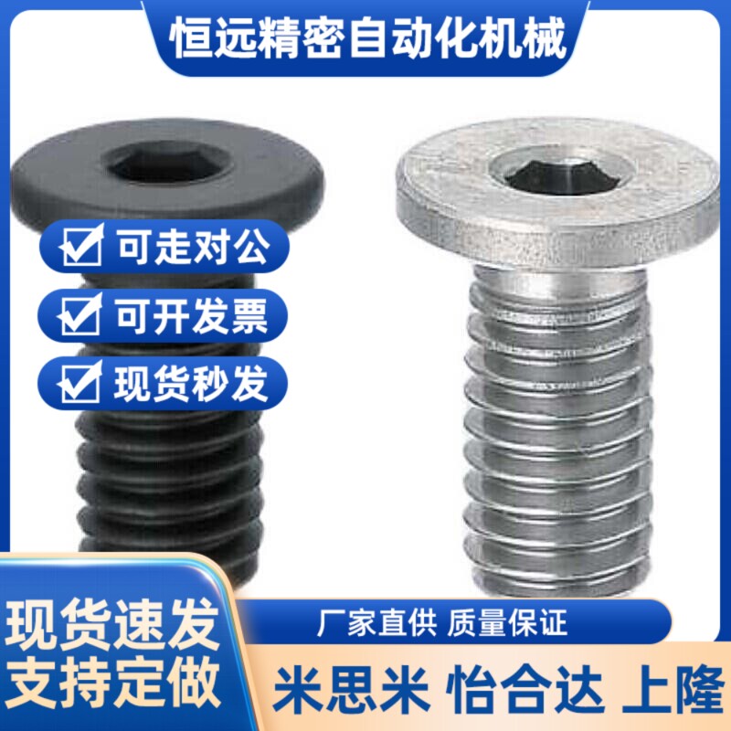 替代米斯短头螺栓极低丝