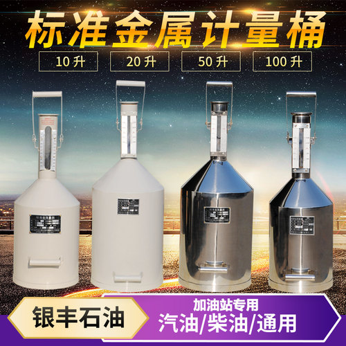 柴油计量桶升碳钢不锈汽