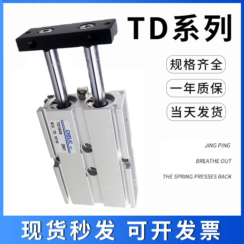 CHELIC气立可TD32双轴气缸6*10*16*20*25*40*15*30X35*50*75*100S