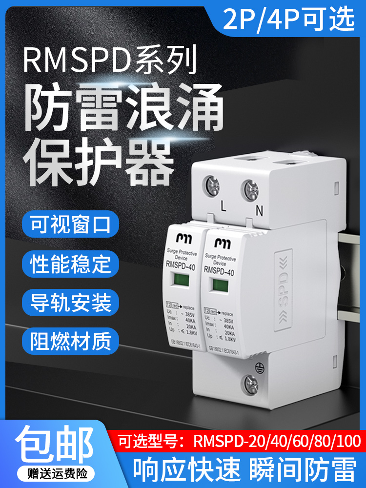 上海人民浪涌保护器2p4p40KA60KA电源防雷器家用220v电涌保护器