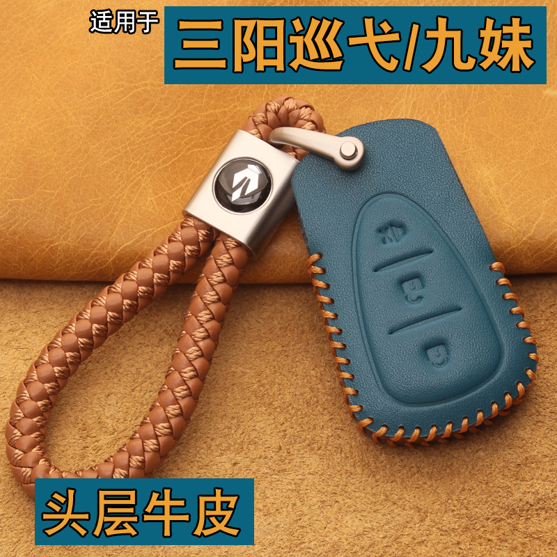 适用于三阳巡弋150钥匙套