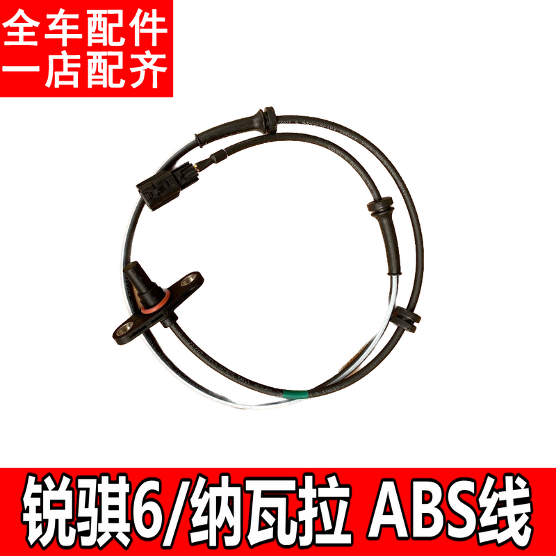 适配东风郑州纳皮卡瓦拉锐骐6ABS线传感器前后轮转速感应器配件W