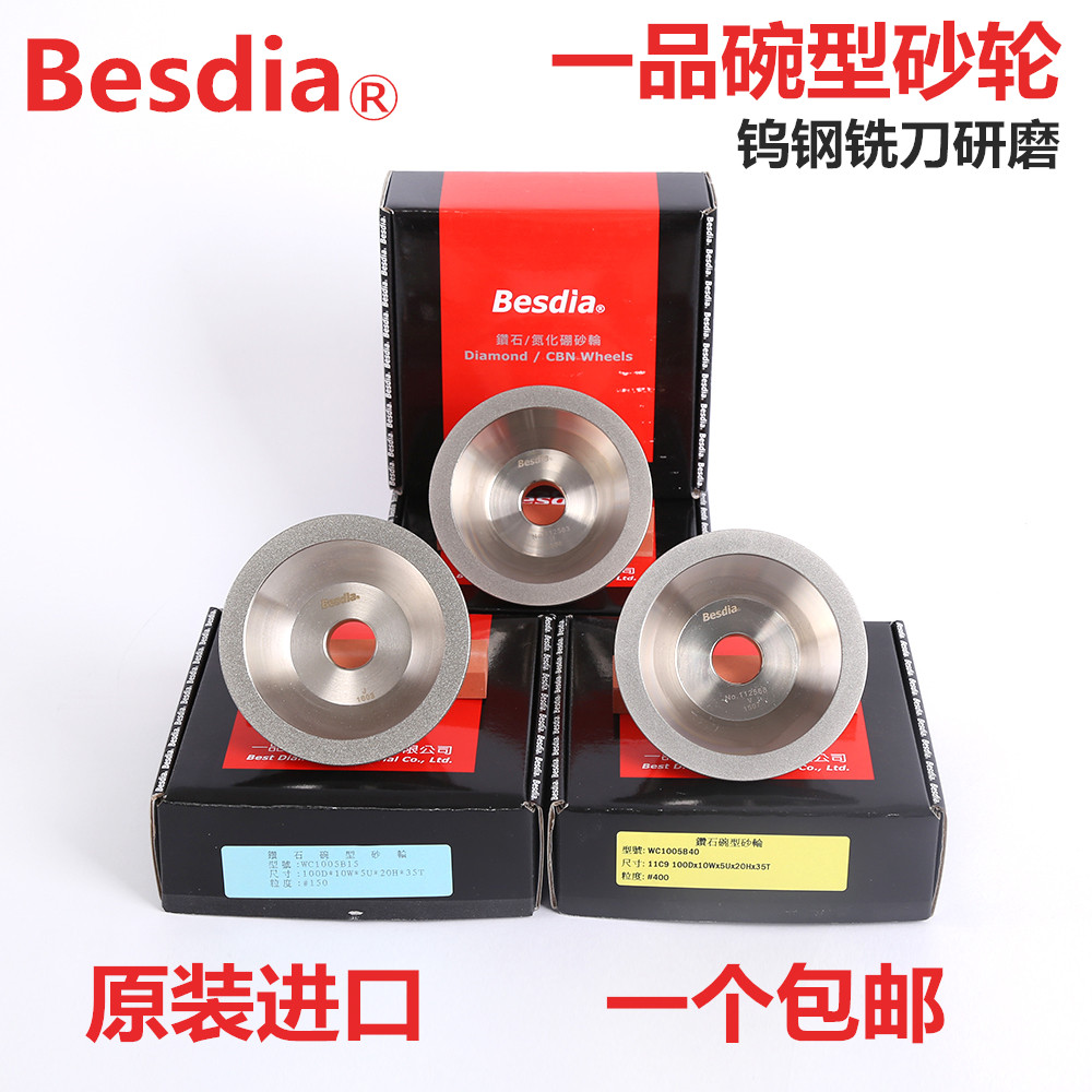 台湾一品碗型金刚石砂轮磨刀机砂轮片钻石合金砂轮100mm磨钨钢刀