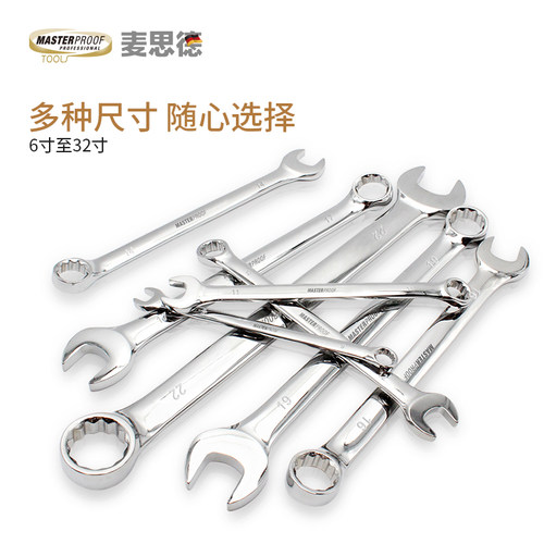 德国麦思两用扳手开口梅