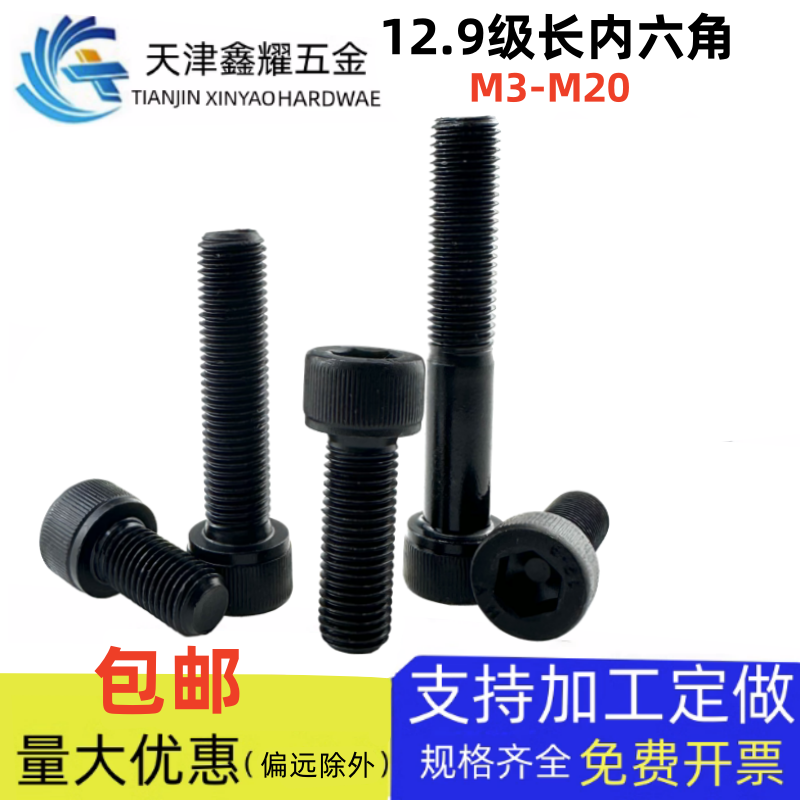 12.9级发黑内六角圆柱头螺栓DIN912高强度杯头螺丝钉M3M4M5-M20