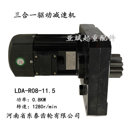 河南东泰LDA-D三合一驱动减速机YSE-4/0.8KW 1.5KW黑色软起动电机