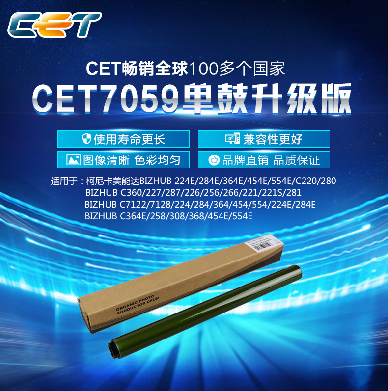 CET 中恒 美能达 224e 284e 364e 454e 554e 鼓芯 柯美C220单鼓