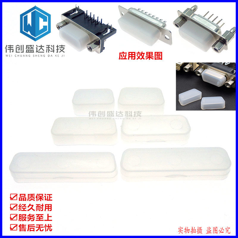 db9公头/母头防尘塞DB15 DB25 DB37母座防尘盖VGA盖子RS232保护帽