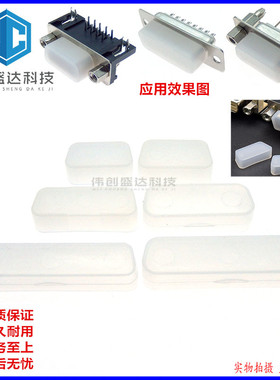 db9公头/母头防尘塞DB15 DB25 DB37母座防尘盖VGA盖子RS232保护帽