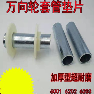 脚轮配件万向轮轴承加厚套管塑料垫片尼龙轮聚氨酯轮中管垫片