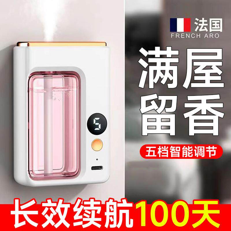 法国香薰机自动喷香氛雾家用室内持久卧室空气清新剂厕所除臭神器