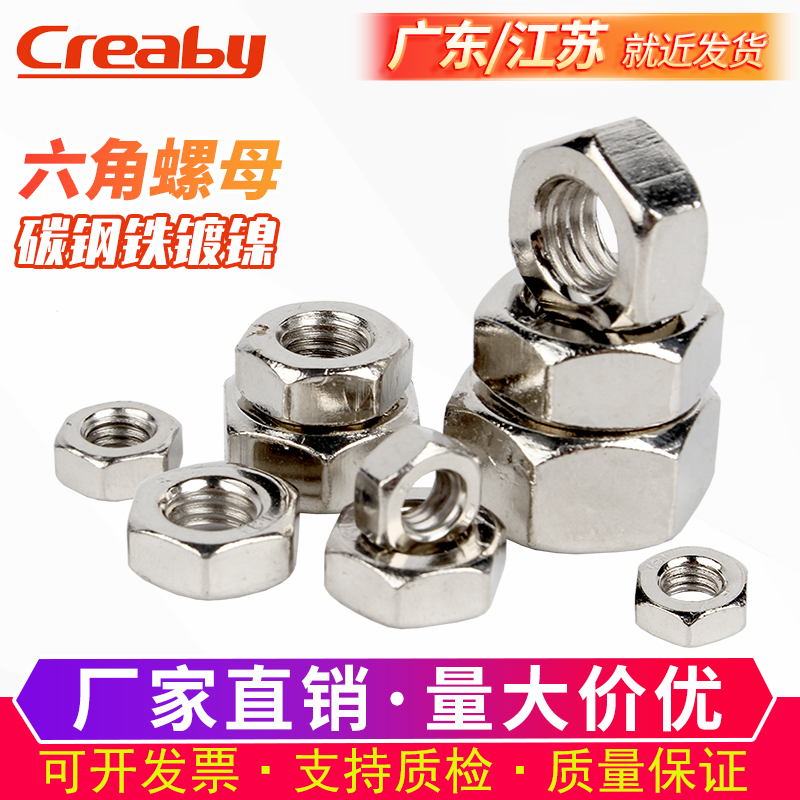 镀镍六角螺母螺帽螺丝帽螺丝母M2/M2.5/M2.6/M3/M3.5M4M5M6M8-M20
