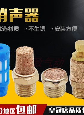 BSL-01/02/03气动电磁阀长头消声器PSL平头消音器SLM/SLL可调塑料