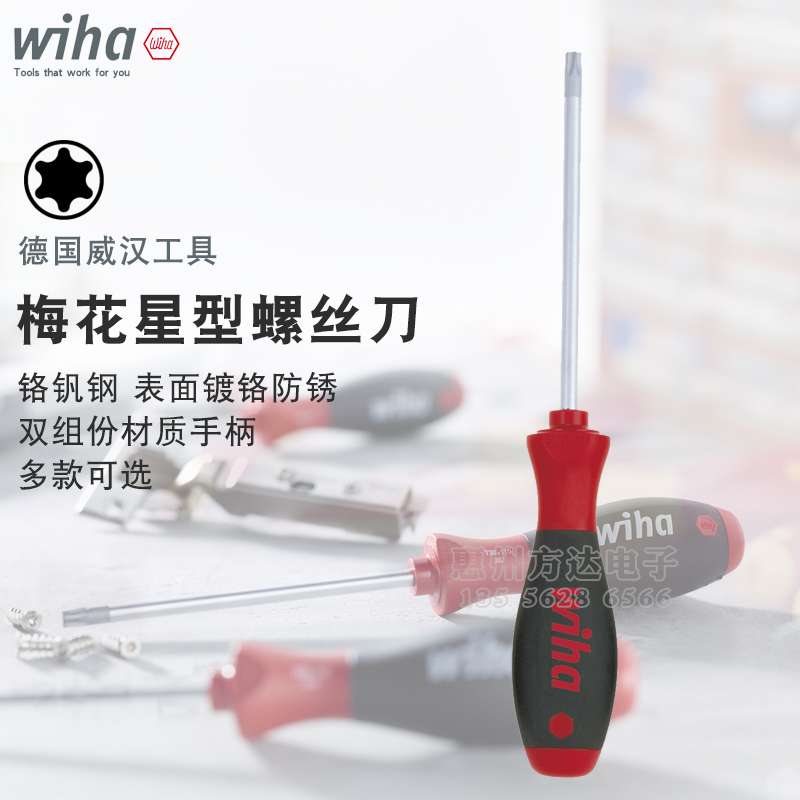 德国威汉梅花螺丝刀起子