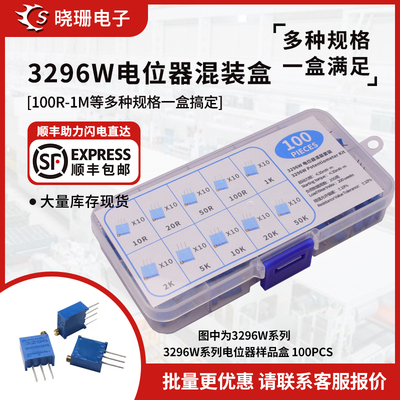 3296W多圈可调电位器1K5K10K20K50K100K200K500k顶调103 元件盒