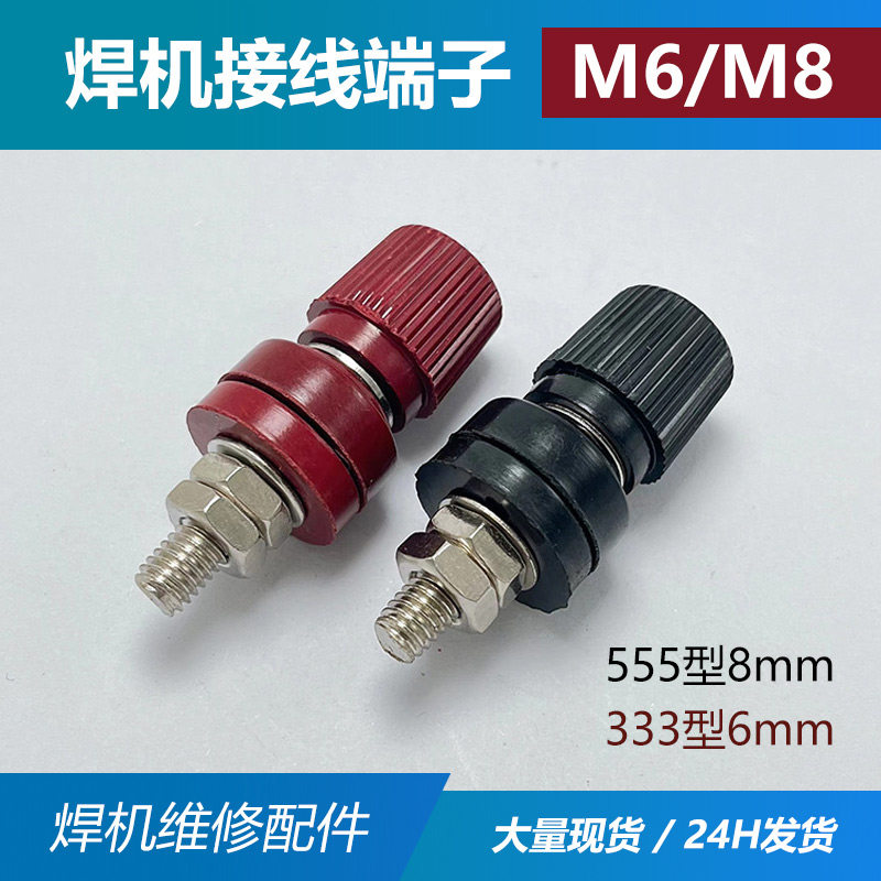 大电流焊机逆变器接线端子8mm接线柱M6螺杆 JS-555型接线柱红色