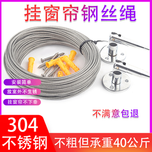 不锈钢窗帘轨道钢丝绳阳台室内宿舍出租房挂窗帘钢丝绳晾衣绳2mm