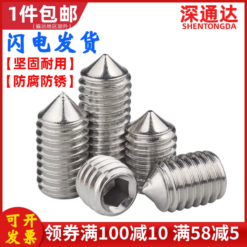 不锈钢紧定螺丝内六角无