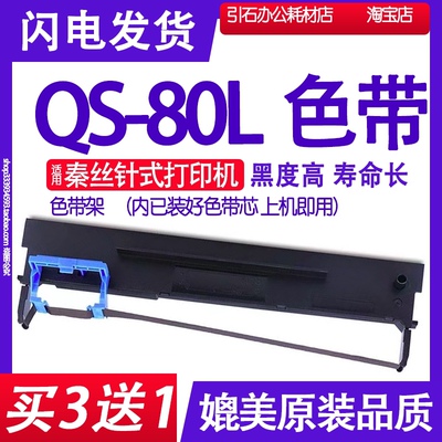 适用秦丝色带架针式进销