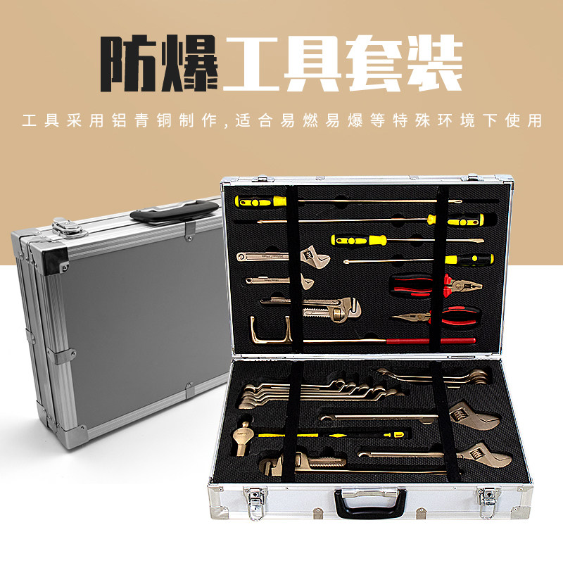 开拓防爆工具组合套装纯