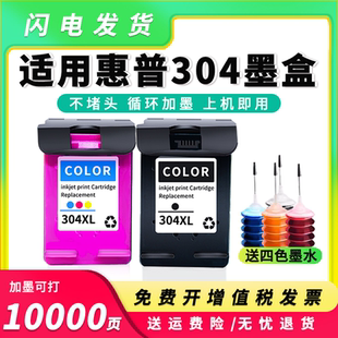 2640 适用惠普304XL墨盒5010 2632 2600打印机2620 3720墨水 2630
