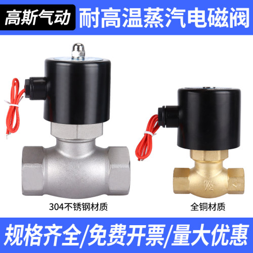 全铜304不锈钢高温蒸汽阀电磁阀US/2L-08 10 15 20 25 35 40 50
