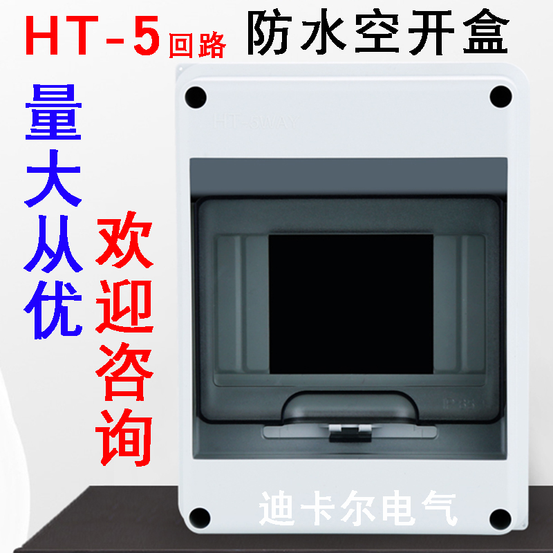 PZ30配电箱 HT-5/8/3P回路明装断路器充电桩户外防水空开盒漏保盒