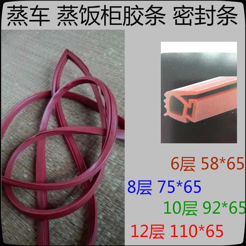 宇王 蒸饭车 蒸饭柜 胶条 密封条 原厂正品 宇王配件蒸车配件