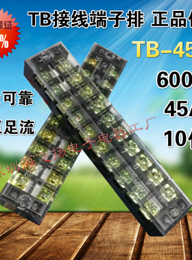 高品质 TB-4510接线端子排 TB-4510L接线端子板 电流45A 10位