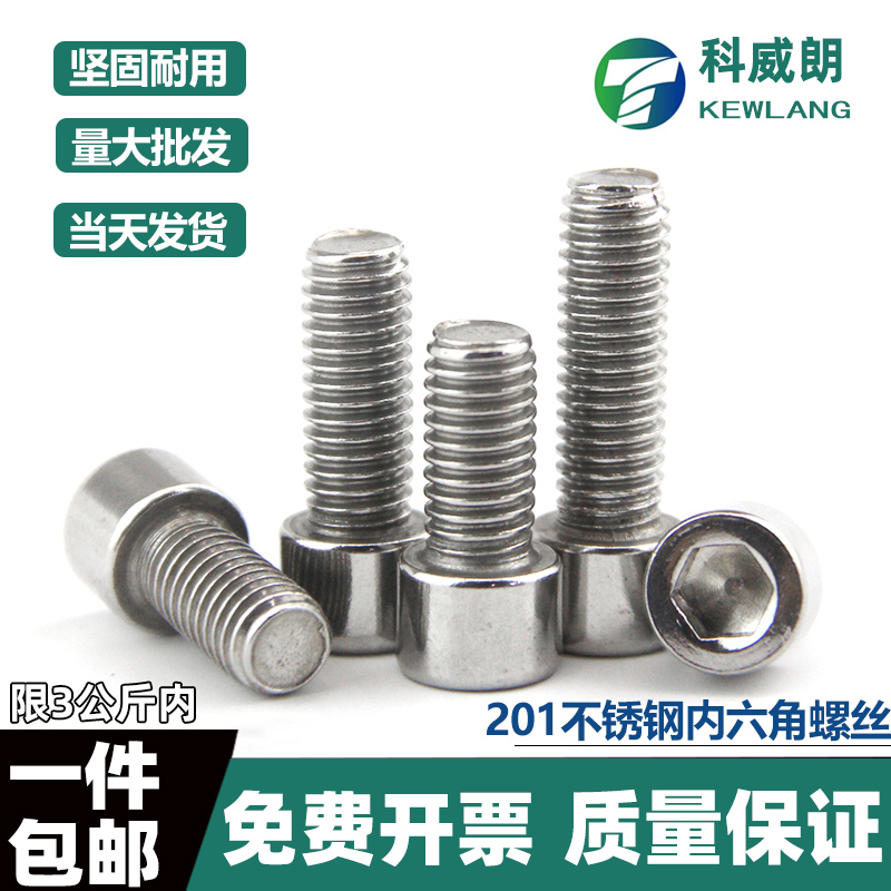 不锈钢圆柱头内六角螺丝