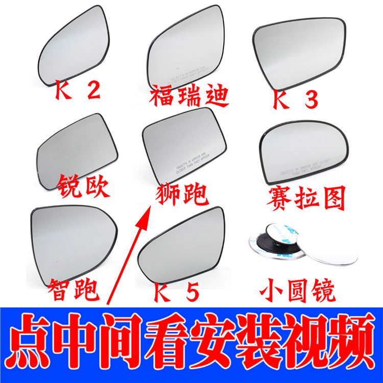 适配K2狮跑K3智跑K5福瑞迪锐欧赛拉图反光倒车镜后视镜玻璃镜片