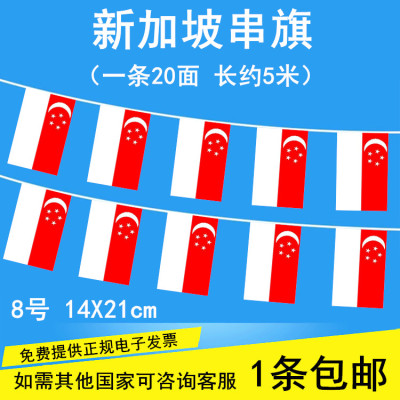 新加坡国旗串旗吊旗挂旗小国旗5米20面8号14*21CM