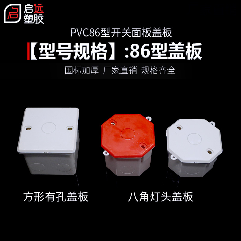 型色内外盖线盒板暗保护