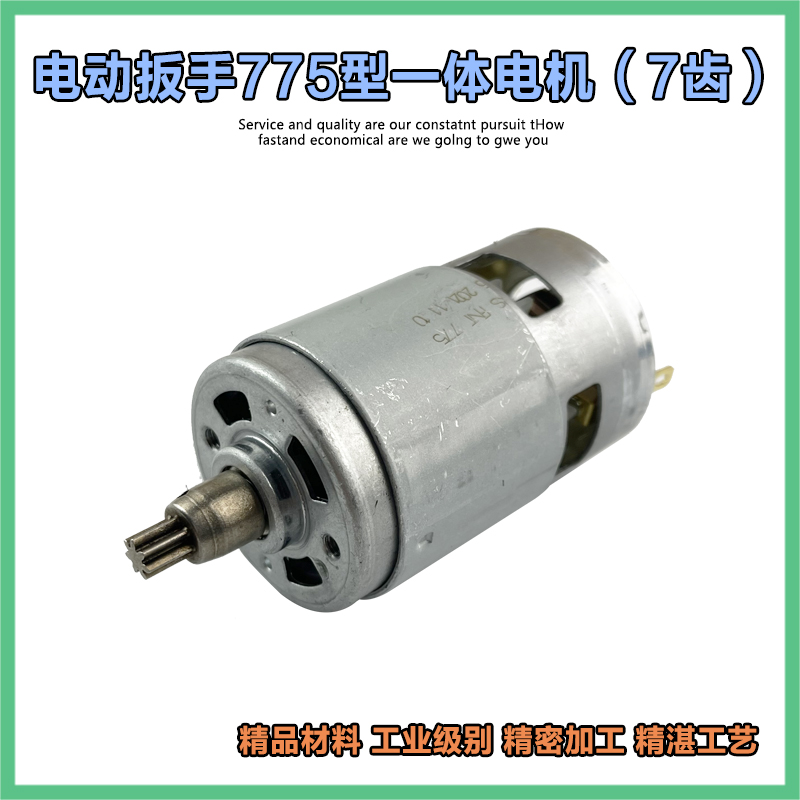 电动扳手一体电机2103奇磨绿巨人775电机锂电扳手马达18v21v7齿