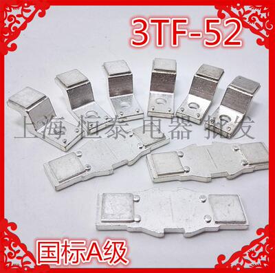 高品质85%交流接触器触点3TF-52 CJX1-170动静银触头3TF52银触点