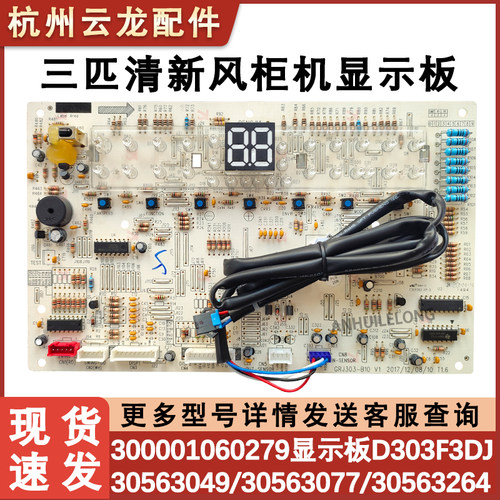 适用格力匹清新风显示板
