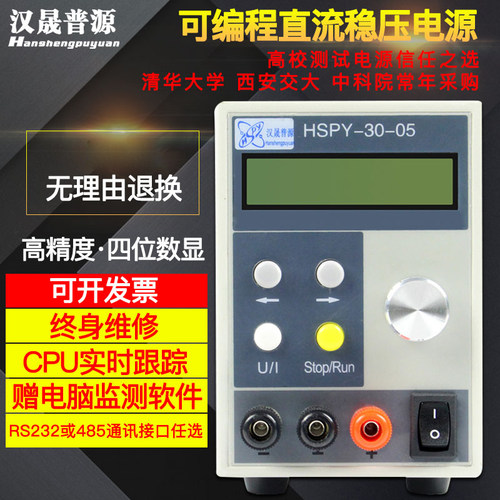 汉晟普源hspy30V5A可调直流150W可编程高精度稳压电源含双通讯