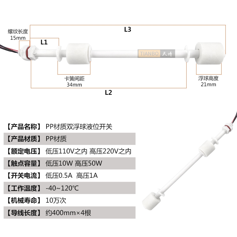塑料浮球液位开关水箱计