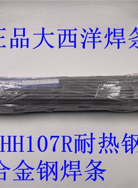大西洋承压CHH107R耐热钢合金钢电焊条R107焊条3.2 4.0mm耐候钢
