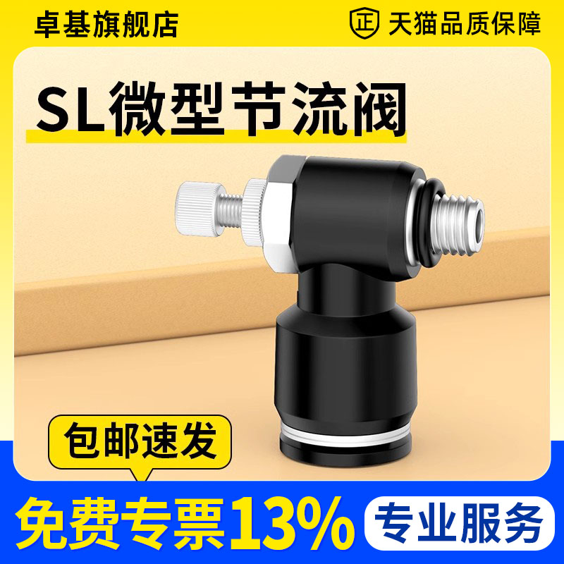 气动微型迷你气缸气管接头SL节流阀 调速开关 AS1201F 4-M3 6-M3