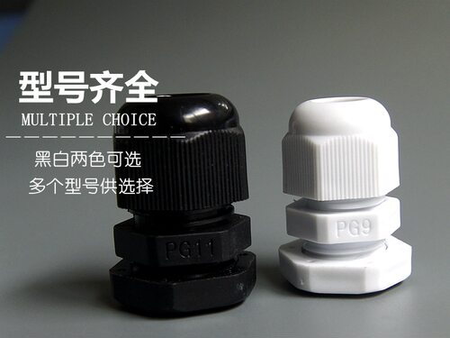 全新尼龙塑料电缆接头防水固定头葛兰头PG7 9 11 13.5锁紧头黑色