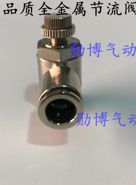 全金属全铜气缸调速阀节流阀SL6-02 SL8-02 SL10-03 SL12-04