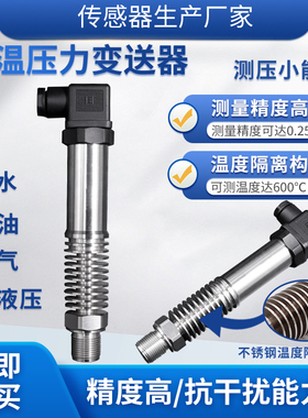 隆旅PTL512H高温型压力变送器液压油水压气压真空正负压力传感器