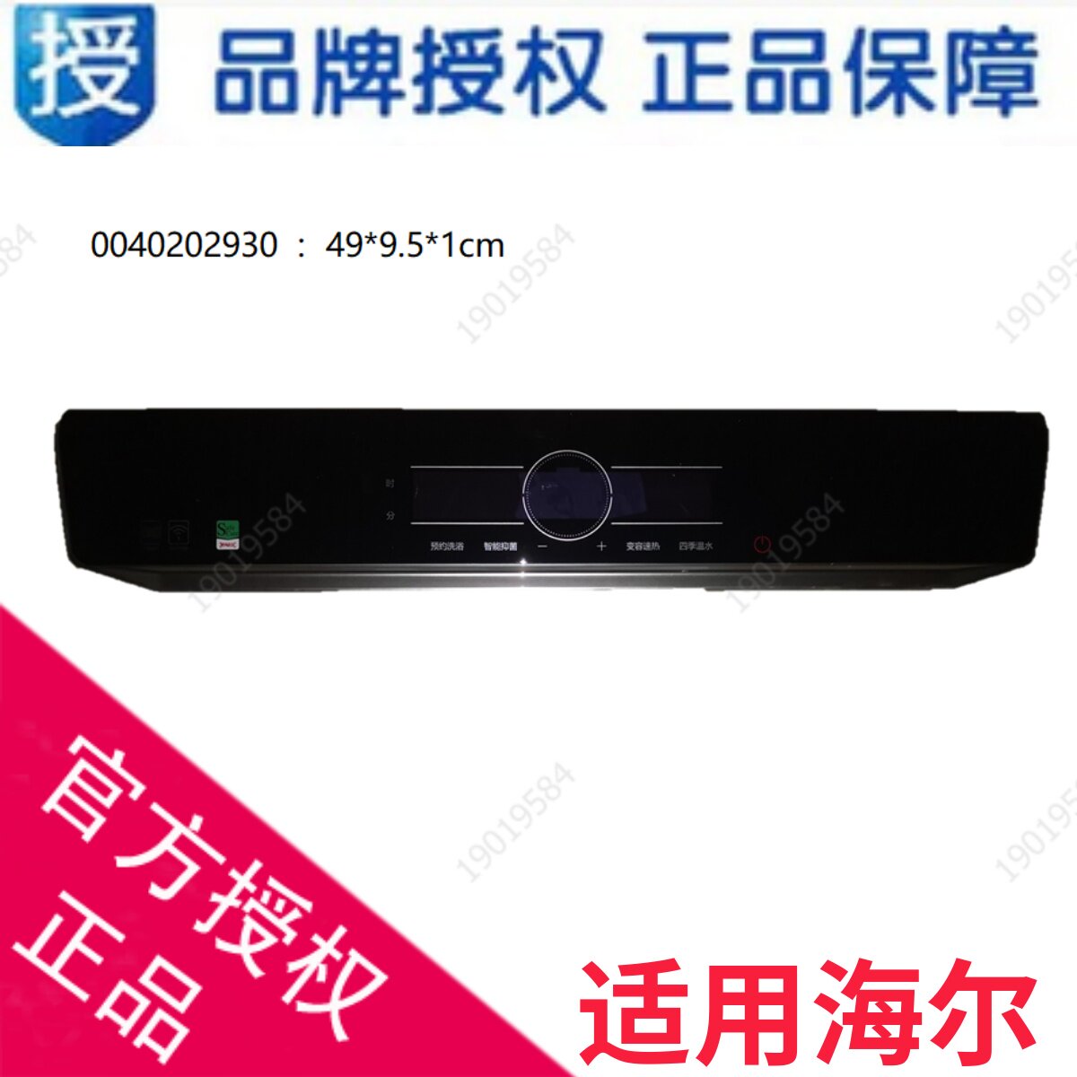 适用海尔热水器面板0040202930/EC6003-MT3(U1)/EC8003显示板触摸