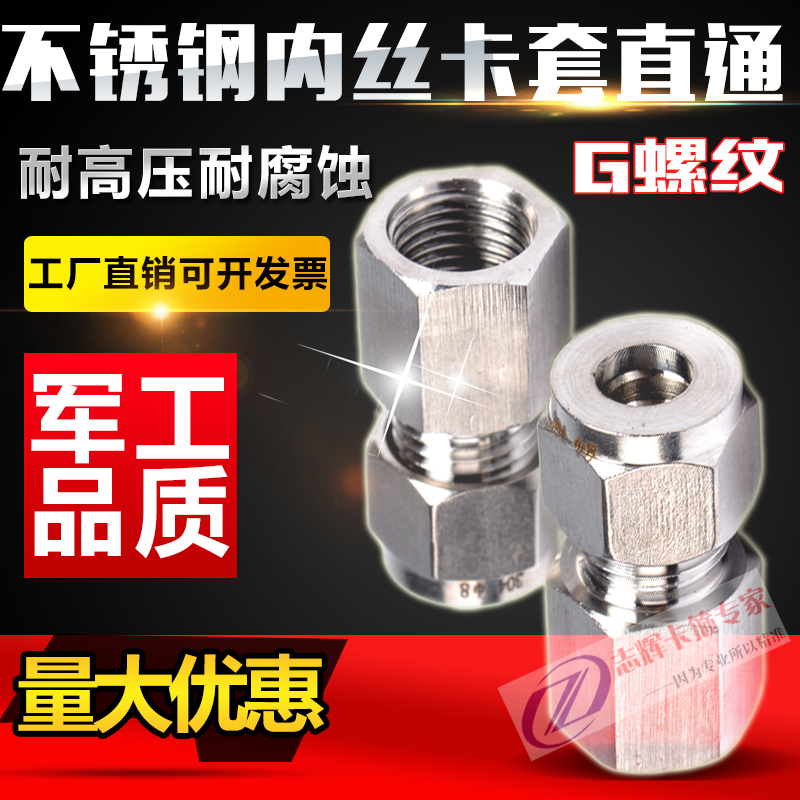 304不锈钢内丝双卡套式直通接头 内螺纹压力表气源钢管铜管 G螺纹
